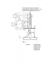 Способ автоматического управления копировальным токарным станком с автоматической коробкой скоростей подач (патент 2649353)