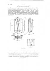 Маяк для определения величины раскрытия трещин, швов и тому подобных (патент 127467)