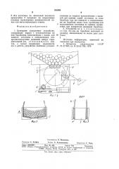 Бункерное загрузочное устройство (патент 852495)