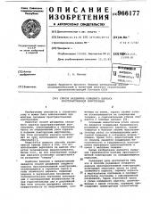 Способ раздвижки складного каркаса пространственной конструкции (патент 966177)