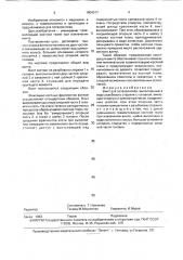 Винт для остеосинтеза (патент 1804317)