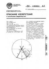 Устройство для измерения диаметров эластчных изделий (патент 1395931)