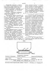 Транспортное средство для перевозки плодов и овощей (патент 1463559)