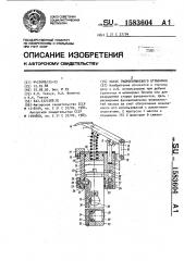 Насос гидропоршневого отрывника (патент 1583604)