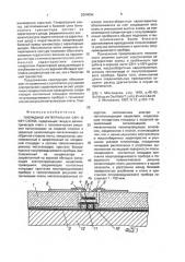 Гибридная интегральная свч- и квч-схема (патент 2004036)