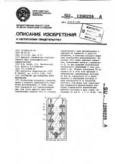 Устройство для обработки фотоматериалов (патент 1200228)