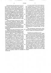 Переносной короткозамыкатель (патент 1791881)