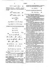 Устройство для обработки информации, представленной в системе остаточных классов (патент 1743002)