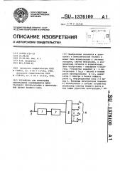 Устройство для вычисления спектральных коэффициентов интегрального преобразования в интегральном базисе высшего ранга (патент 1376100)