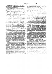 Мускульный привод транспортного средства (патент 1671512)