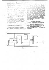 Формирователь импульсов (патент 720709)