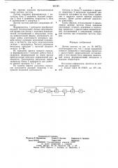 Датчик частоты (патент 661381)