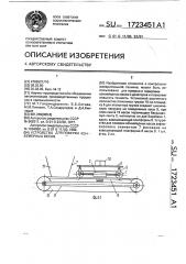 Устройство для поверки конвейерных весов (патент 1723451)