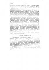 Автоматический весовой дозатор для фарша (патент 96585)