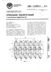 Сборная червячная фреза (патент 1349912)