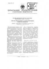 Способ определения и контролирования скорости вращения (патент 91682)