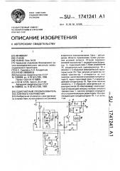 Однотактный преобразователь постоянного напряжения (патент 1741241)