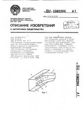 Рама транспортного средства (патент 1562204)