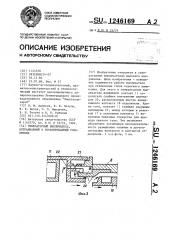 Генераторный выключатель,встраиваемый в экранированный токопровод (патент 1246169)