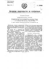 Циферблатные весы (патент 22936)