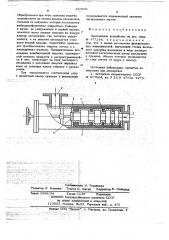 Дроссельное устройство (патент 663941)