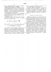 Цифровое устройство для определения дисперсии (патент 437078)
