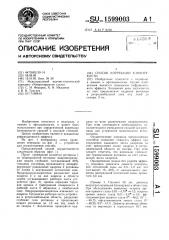 Способ коррекции близорукости (патент 1599003)