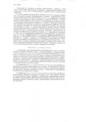 Устройство для автоматического регулирования частоты и распределения активной нагрузки между электростанциями в энергосистемах (патент 114528)