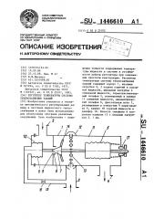 Регулятор температуры системы теплоснабжения зданий (патент 1446610)