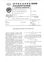 Реверсивный шаговый электродвигатель (патент 184958)