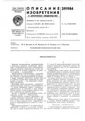 Нитенатяжитель (патент 391984)