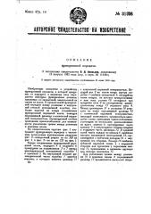 Фрикционная передача (патент 31206)