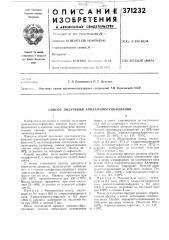 Способ получения ариламиносульфоланов (патент 371232)