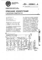 Нелинейно-нелинейный корректор коррелированного сигнала (патент 1225017)