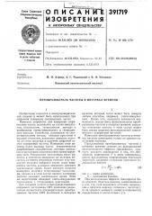 Преобразователь частоты в интервал времени (патент 391719)