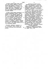 Вентилятор пылеуловителя (патент 928082)