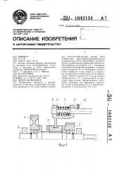 Муфта включения (патент 1642134)