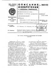 Способ управления вибрационным загрузочным бункером (патент 960102)