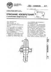 Устройство для охлаждения и распыливания пульпы (патент 1386838)