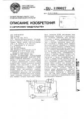 Устройство управления электромагнитной муфтой привода горной машины (патент 1190027)