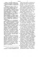 Способ регистрации сейсмических разрезов и устройство для его осуществления (патент 1460709)