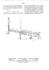 Устройство для погрузки в трюмы судов сыпучих материалов (патент 137054)