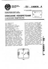 Блок имитации партнера в телевизионных играх (патент 1163876)