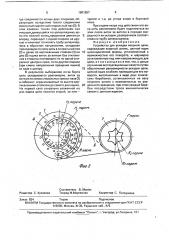 Устройство для укладки якорной цепи (патент 1801857)