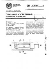 Расточная головка (патент 1085687)