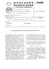 Устройство для охлаждения маслоотделителя (патент 576501)