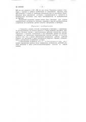 Указатель уровня сыпучих материалов (патент 149590)