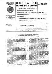 Устройство для определения направления вращения и числа оборотов ротора (патент 983545)