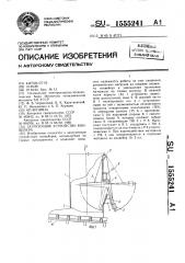 Загрузочное устройство конвейера (патент 1555241)