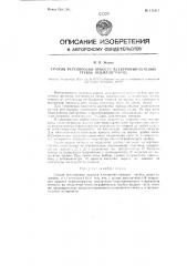 Способ регулировки яркости электроннолучевых трубок осциллографов (патент 113215)